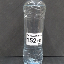 Разбавитель для клея-152      ПЭТ бутылка 0,5л