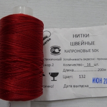 Нитки швейные капроновые  50К-200м  цвет: темно-красный №132